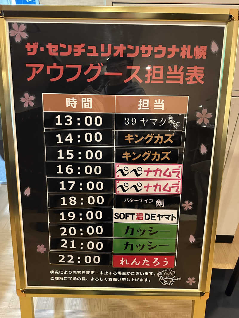 やまゆうさんのザ・センチュリオンサウナレスト&ステイ札幌のサ活写真