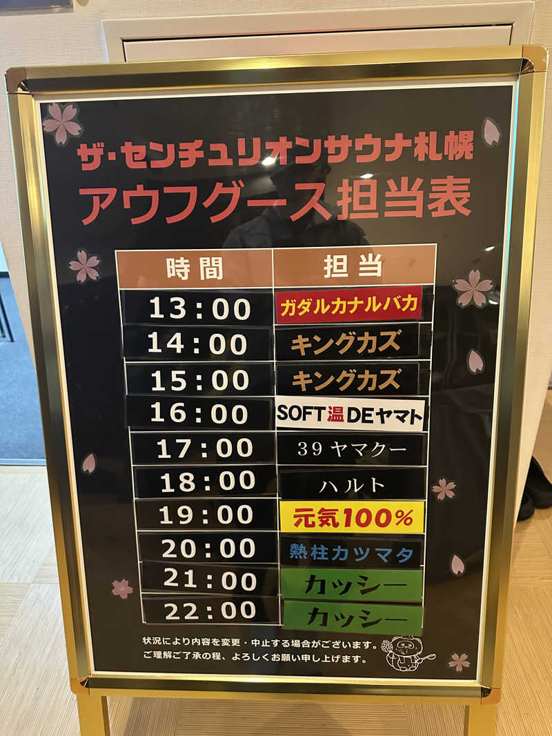 やまゆうさんのザ・センチュリオンサウナレスト&ステイ札幌のサ活写真