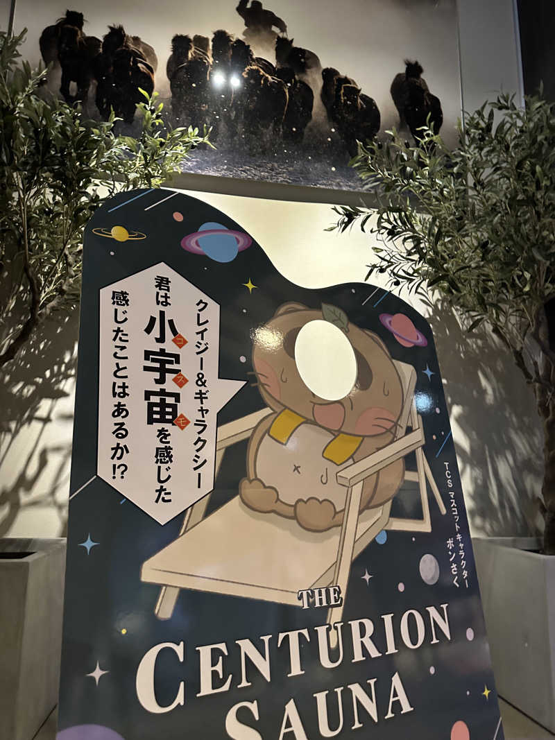 やまゆうさんのザ・センチュリオンサウナレスト&ステイ札幌のサ活写真