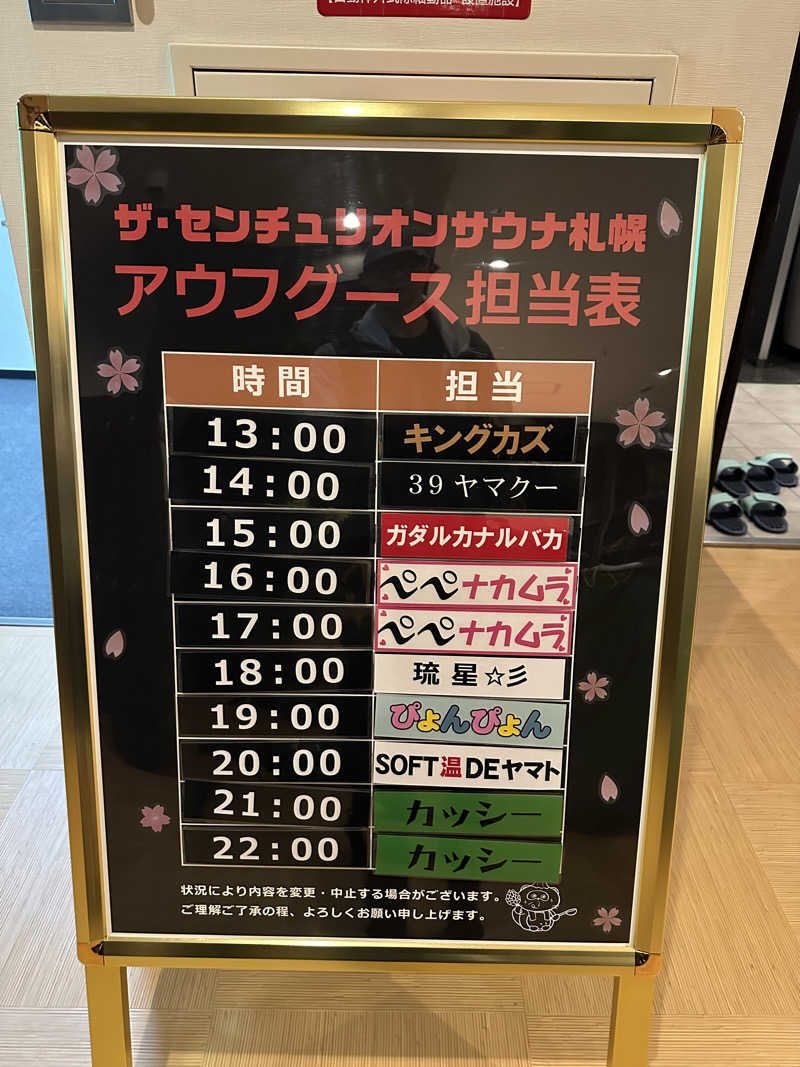 やまゆうさんのザ・センチュリオンサウナレスト&ステイ札幌のサ活写真
