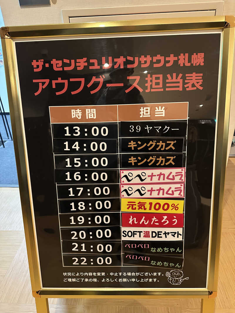 やまゆうさんのザ・センチュリオンサウナレスト&ステイ札幌のサ活写真