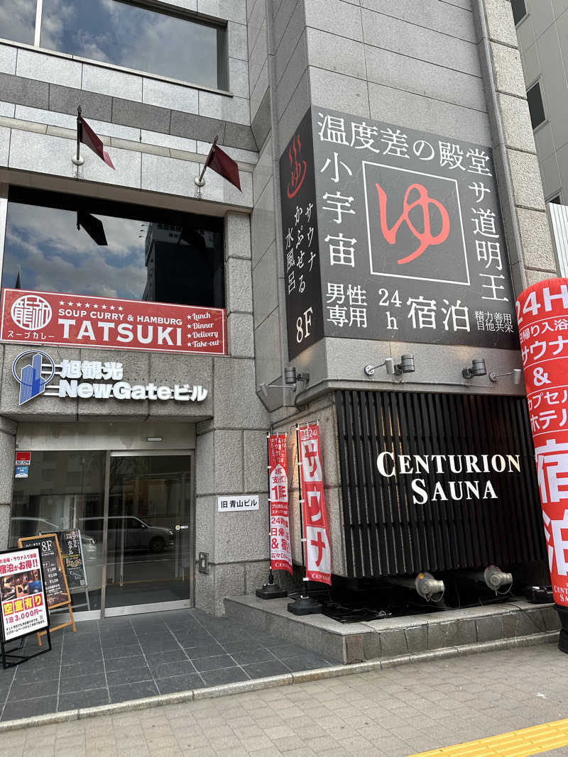 やまゆう♨️さんのザ・センチュリオンサウナレスト&ステイ札幌のサ活写真