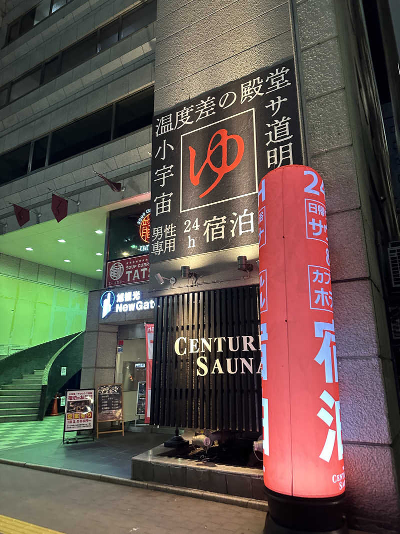 やまゆう♨️さんのザ・センチュリオンサウナレスト&ステイ札幌のサ活写真