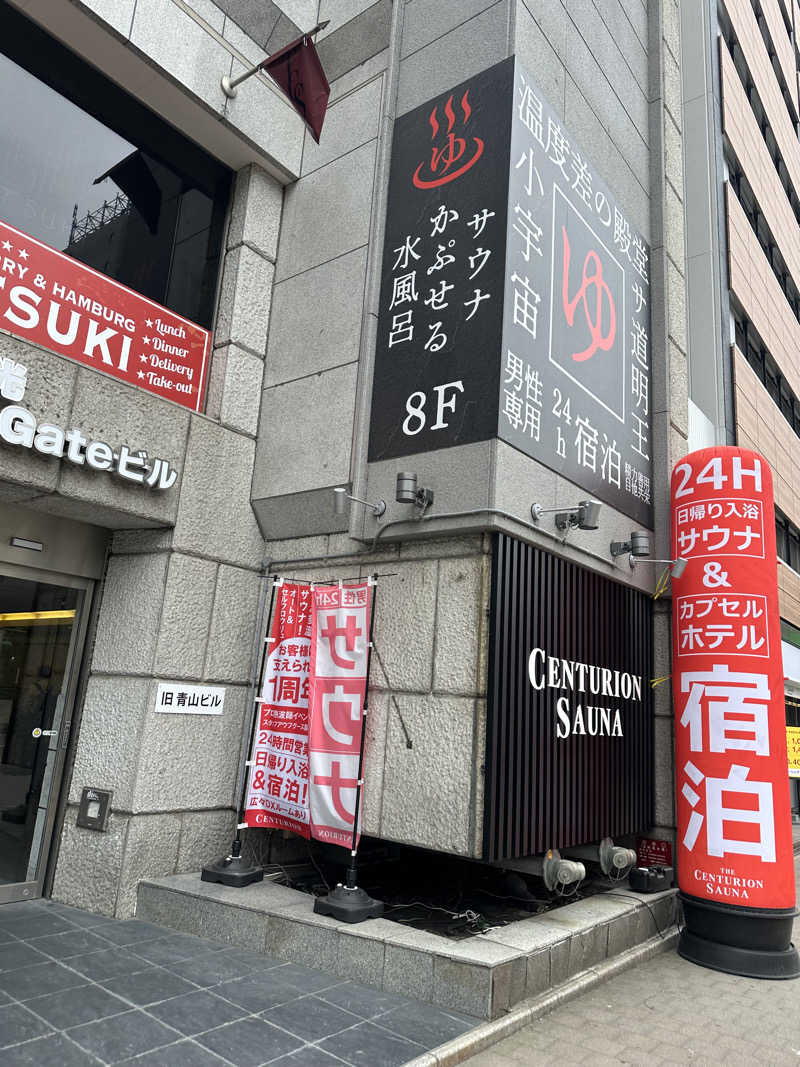やまゆうさんのザ・センチュリオンサウナレスト&ステイ札幌のサ活写真