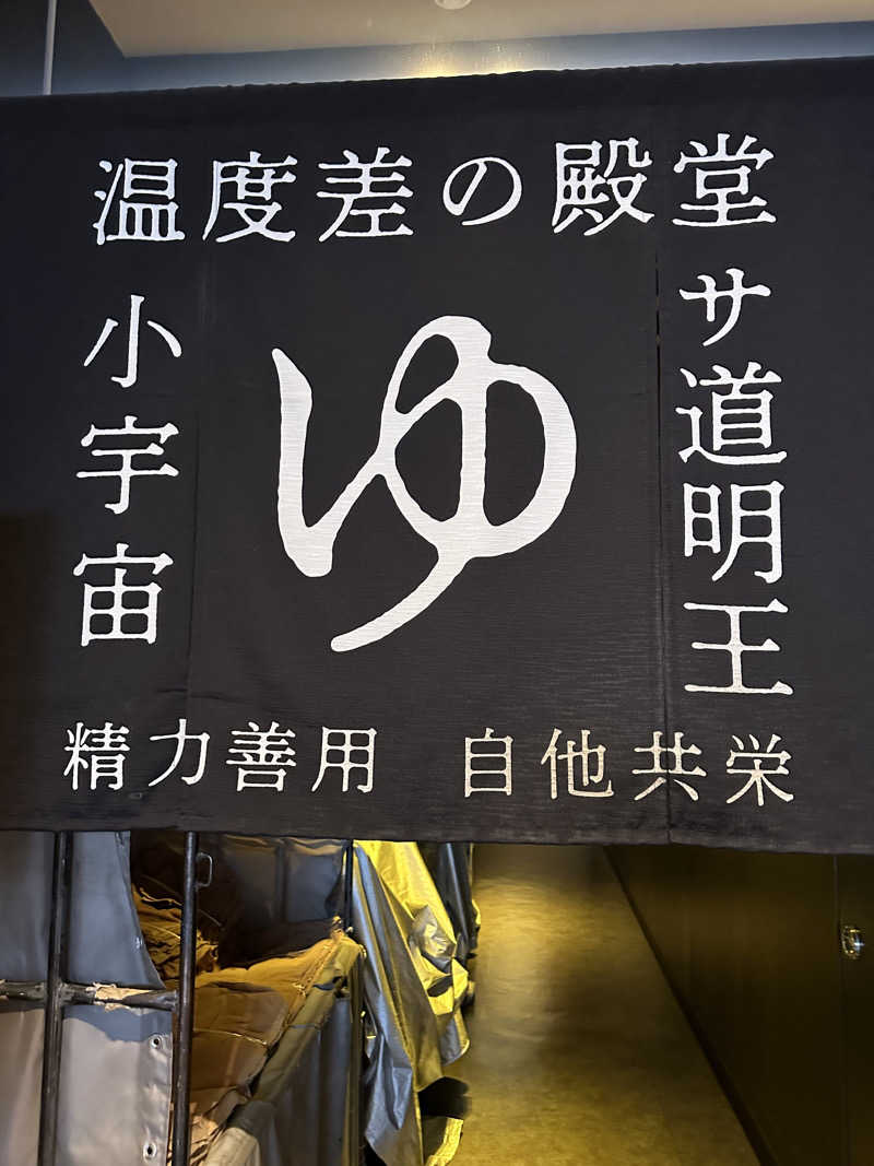 やまゆうさんのザ・センチュリオンサウナレスト&ステイ札幌のサ活写真