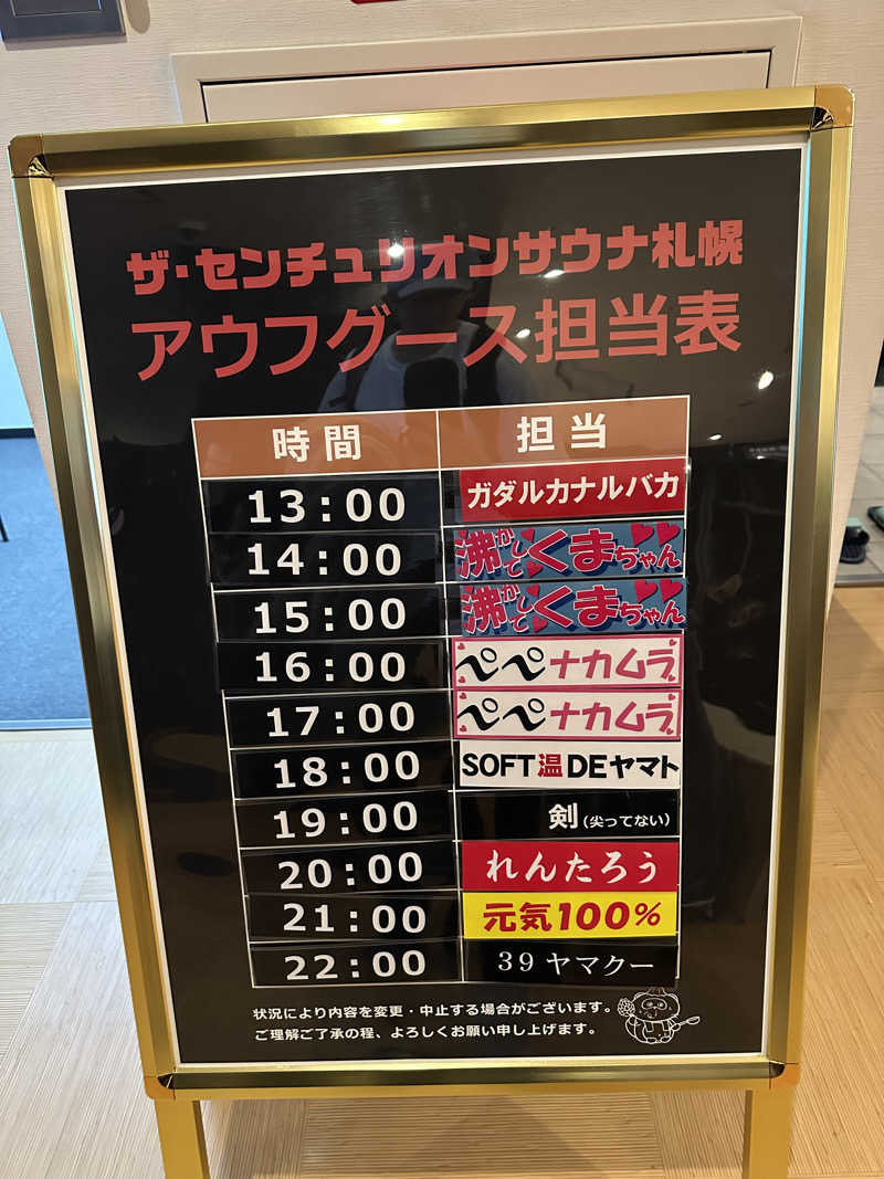 やまゆうさんのザ・センチュリオンサウナレスト&ステイ札幌のサ活写真