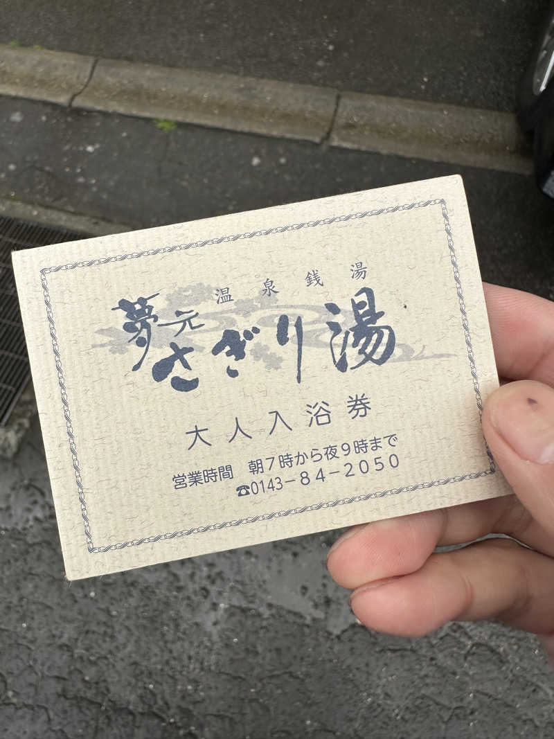 やまゆう♨️さんの温泉銭湯 夢元(ゆもと) さぎり湯のサ活写真