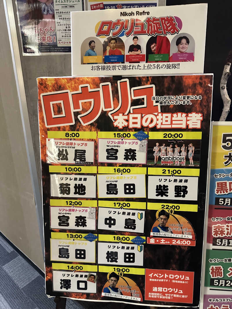 やまゆう♨️さんのニコーリフレ SAPPOROのサ活写真