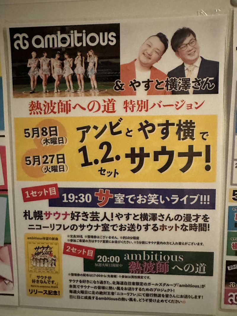 やまゆう♨️さんのニコーリフレ SAPPOROのサ活写真