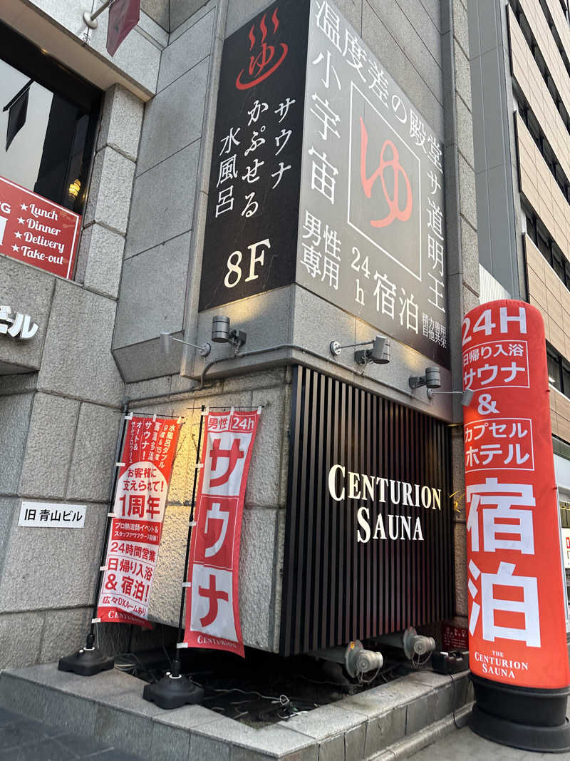 やまゆう♨️さんのザ・センチュリオンサウナレスト&ステイ札幌のサ活写真