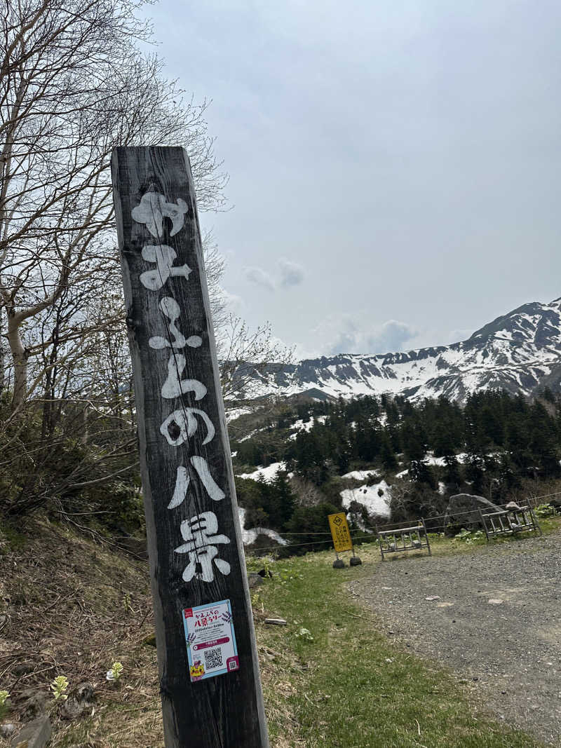 やまゆう♨️さんの吹上温泉保養センター 白銀荘のサ活写真