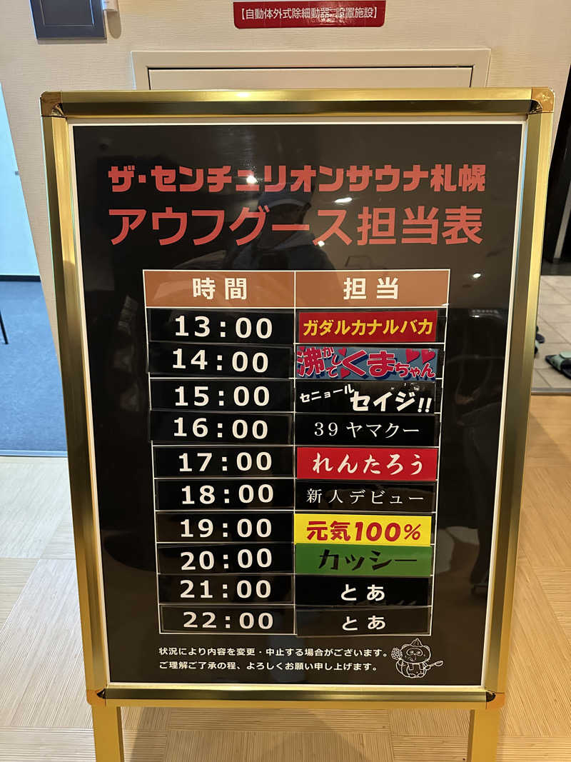 やまゆう♨️さんのザ・センチュリオンサウナレスト&ステイ札幌のサ活写真