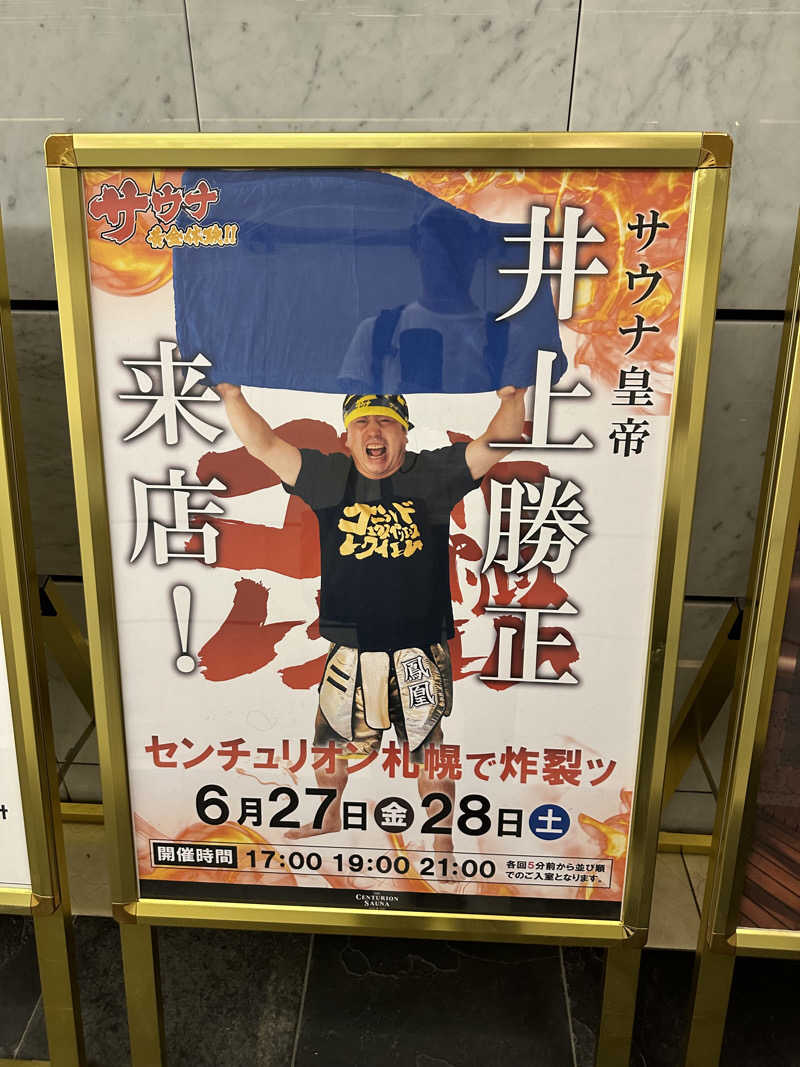 やまゆう♨️さんのザ・センチュリオンサウナレスト&ステイ札幌のサ活写真