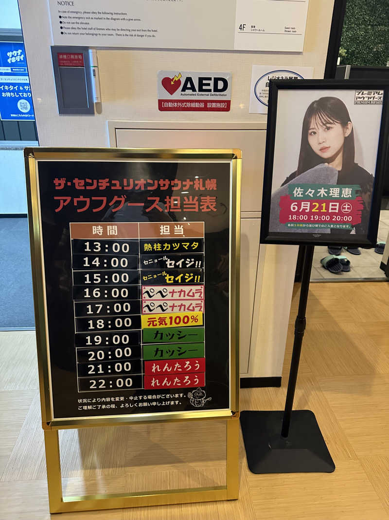 やまゆう♨️さんのザ・センチュリオンサウナレスト&ステイ札幌のサ活写真