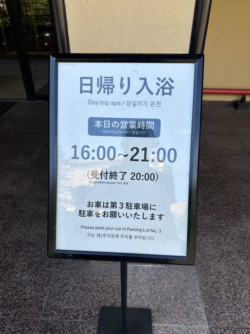 やまゆう♨️さんの定山渓 鹿の湯のサ活写真