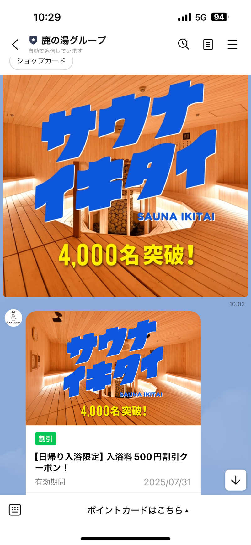 やまゆう♨️さんの定山渓 鹿の湯のサ活写真