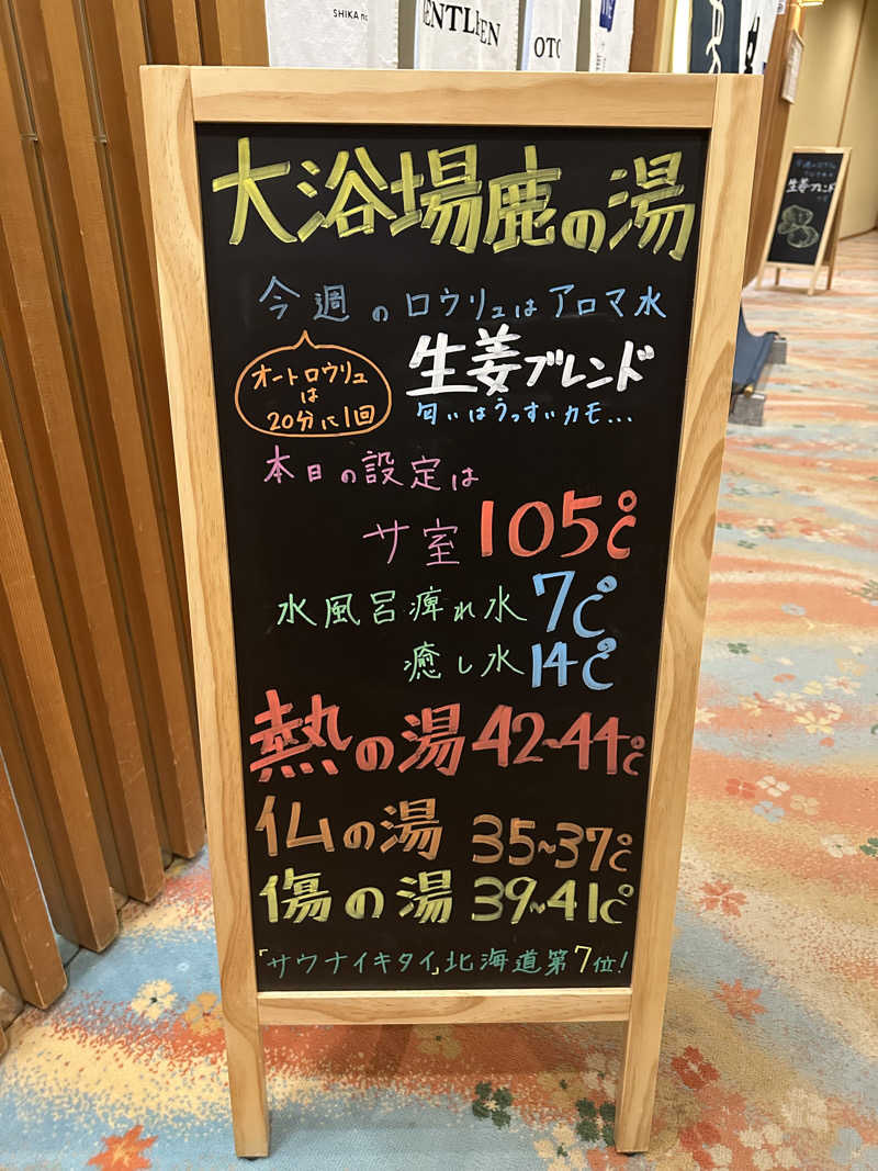 やまゆう♨️さんの定山渓 鹿の湯のサ活写真