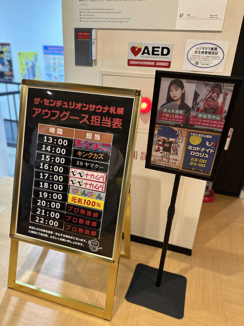 やまゆう♨️さんのザ・センチュリオンサウナレスト&ステイ札幌のサ活写真