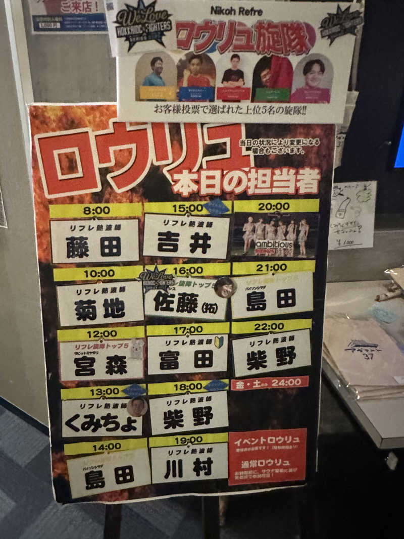 やまゆう♨️さんのニコーリフレ SAPPOROのサ活写真