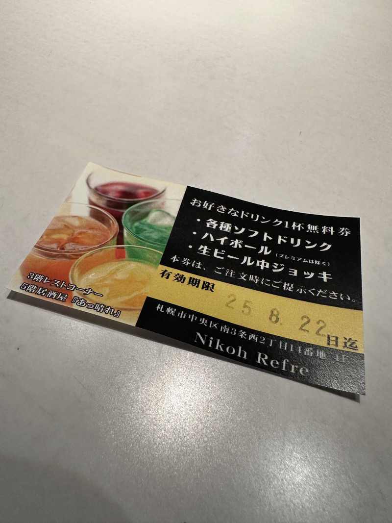 やまゆう♨️さんのニコーリフレ SAPPOROのサ活写真