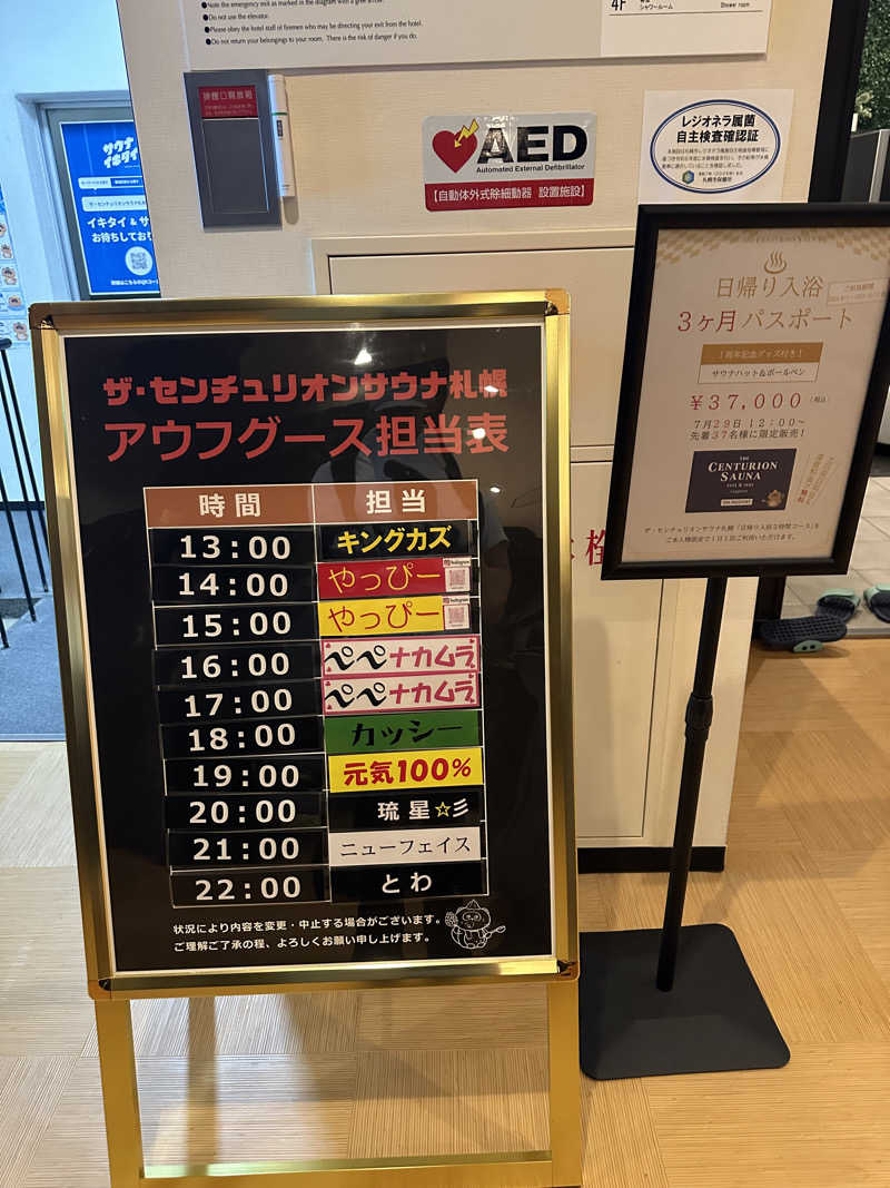 やまゆう♨️さんのザ・センチュリオンサウナレスト&ステイ札幌のサ活写真