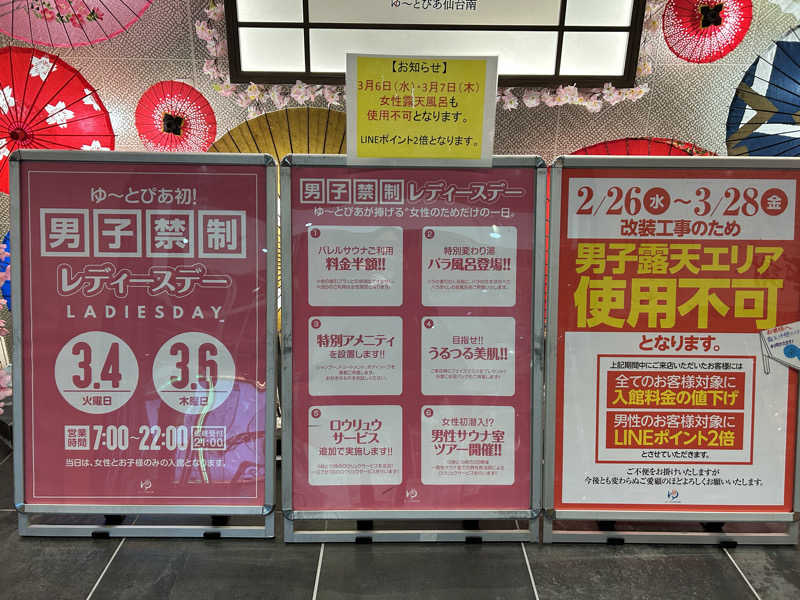 なぉさんのゆ〜とぴあ仙台南のサ活写真