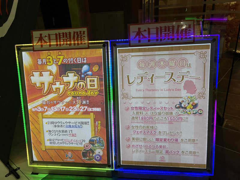 なぉさんのゆ〜とぴあ仙台南のサ活写真