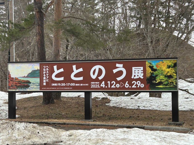 なぉさんのメルキュール裏磐梯リゾート&スパ(旧:Active Resorts 裏磐梯)のサ活写真