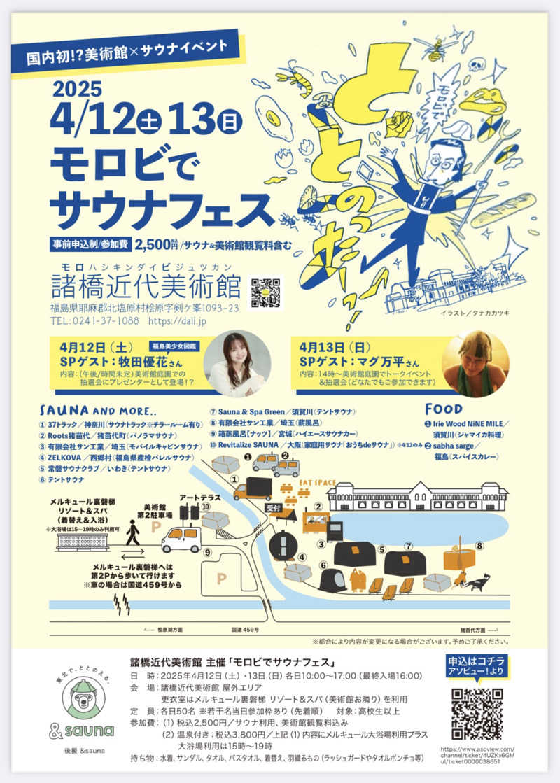 なぉさんのメルキュール裏磐梯リゾート&スパ(旧:Active Resorts 裏磐梯)のサ活写真