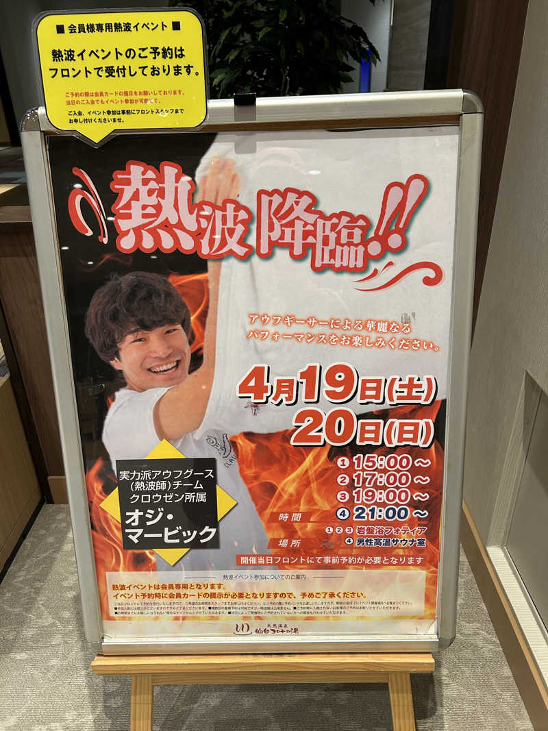 なぉさんの天然温泉 仙台コロナの湯のサ活写真