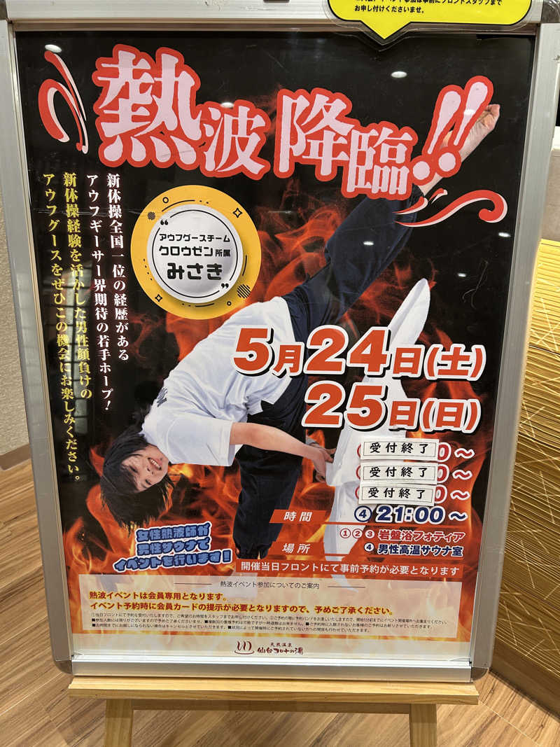 なぉさんの天然温泉 仙台コロナの湯のサ活写真