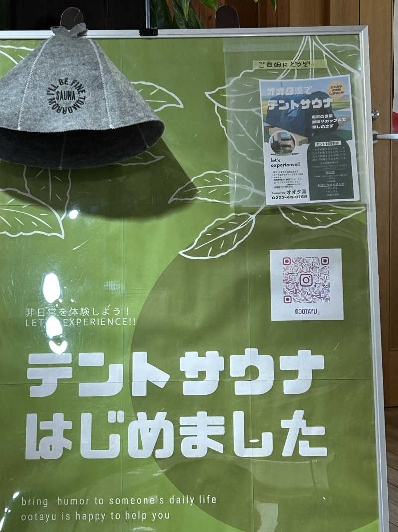 なぉさんのさくらんぼ東根温泉 オオタ湯のサ活写真