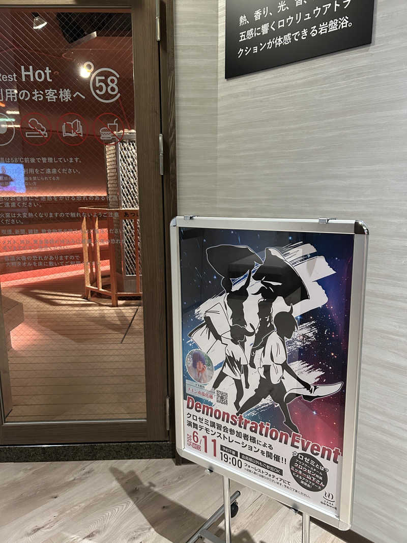 なぉさんの天然温泉 仙台コロナの湯のサ活写真