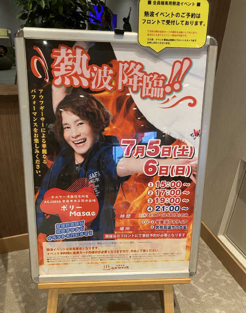 なぉさんの天然温泉 仙台コロナの湯のサ活写真