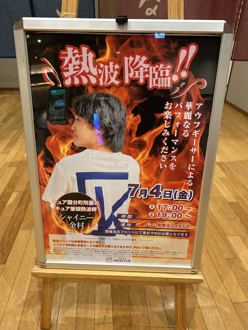 なぉさんの天然温泉 仙台コロナの湯のサ活写真