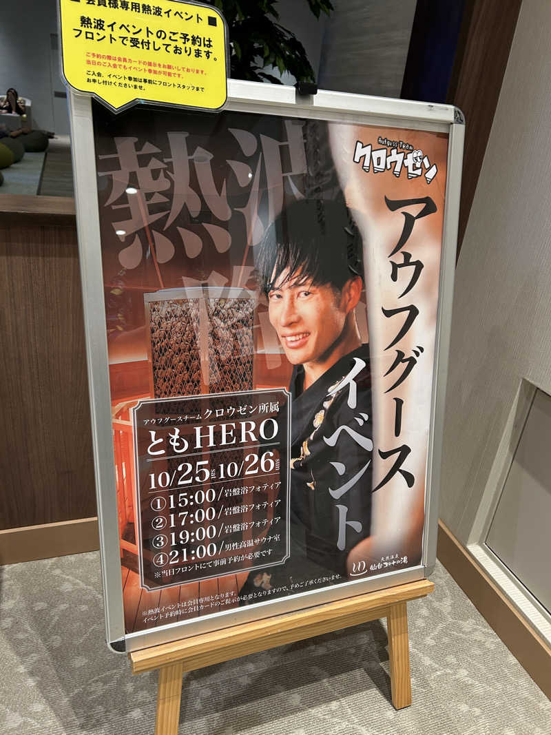 なぉさんの天然温泉 仙台コロナの湯のサ活写真