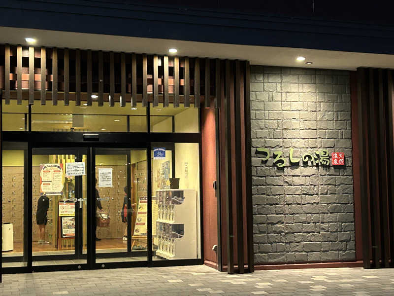 なぉさんのつるしの湯のサ活写真