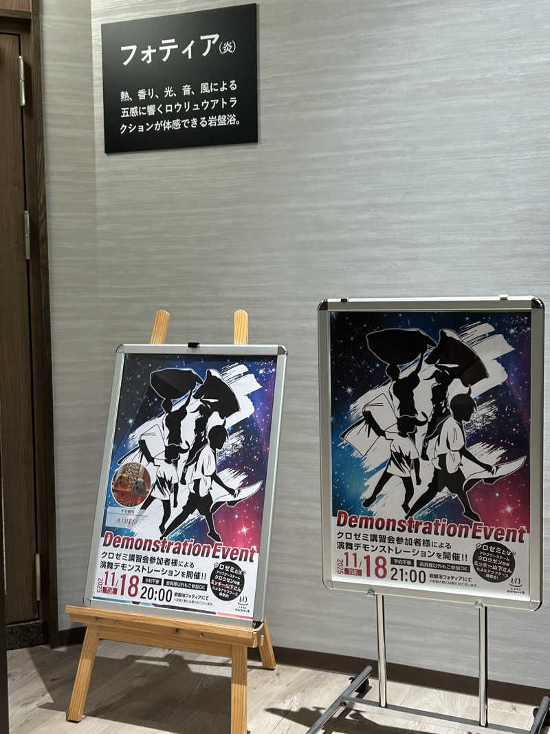 なぉさんの天然温泉 仙台コロナの湯のサ活写真