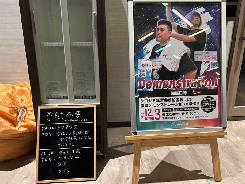 なぉさんの天然温泉 仙台コロナの湯のサ活写真