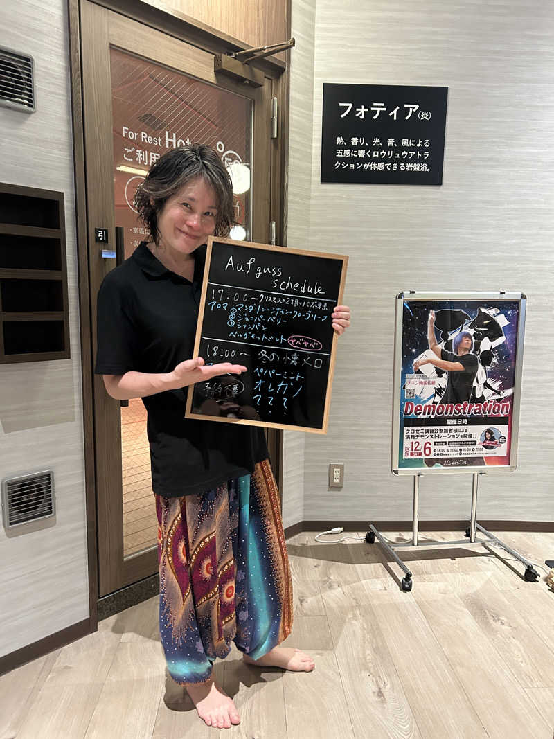 なぉさんの天然温泉 仙台コロナの湯のサ活写真