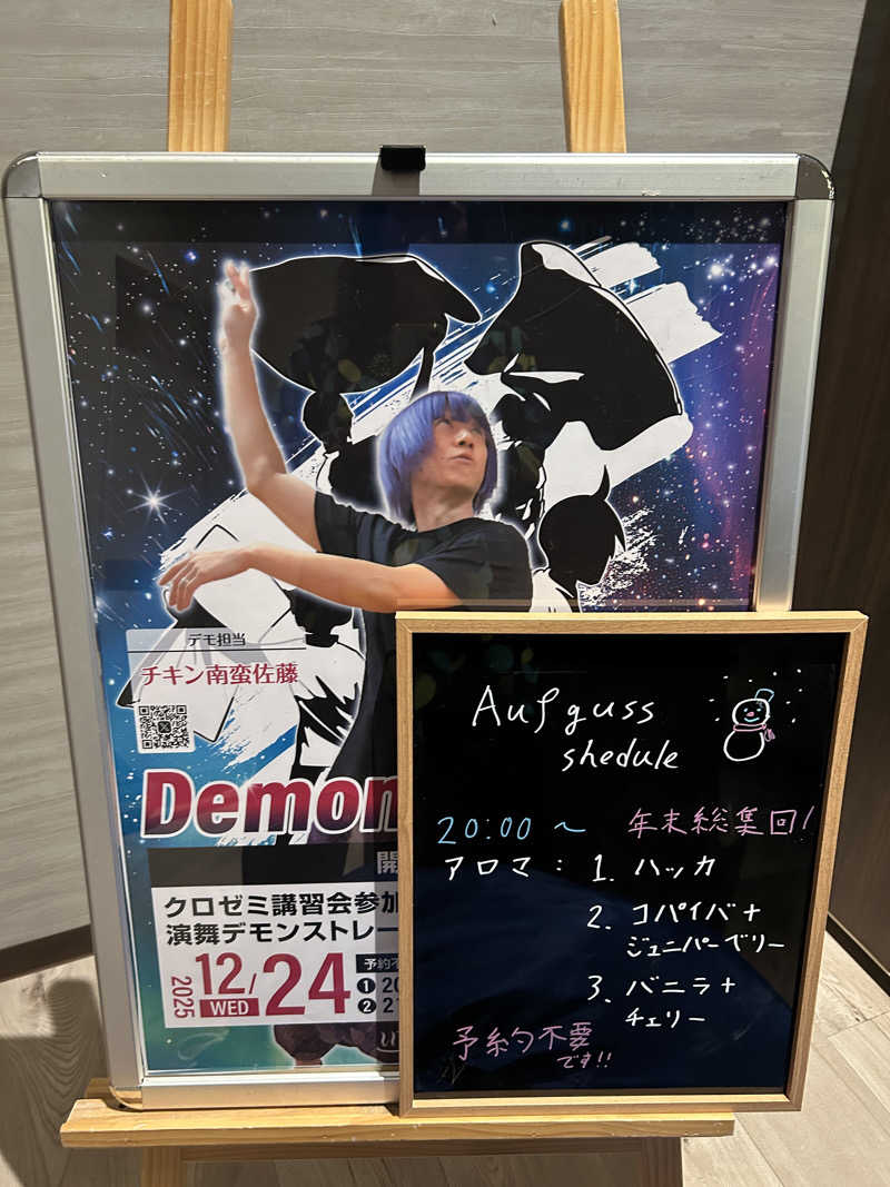 なぉさんの天然温泉 仙台コロナの湯のサ活写真