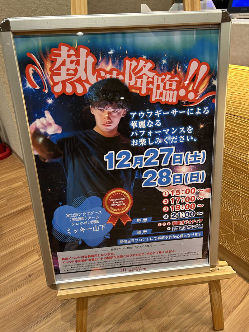 なぉさんの天然温泉 仙台コロナの湯のサ活写真