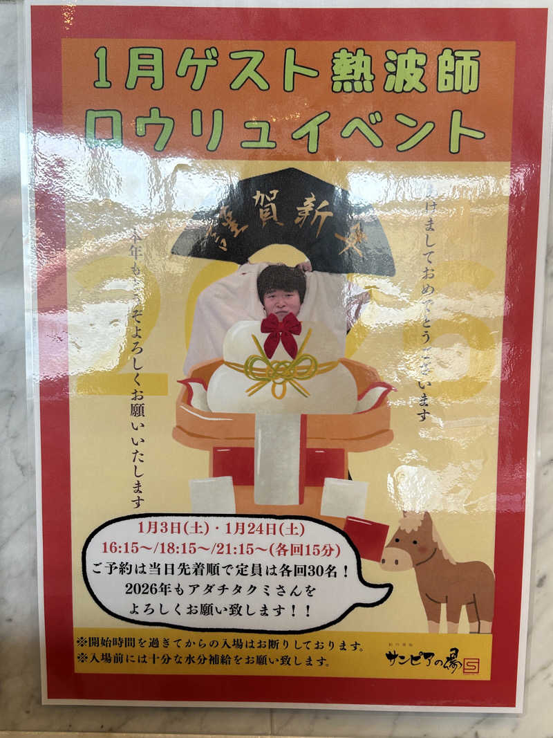 なぉさんの仙台湯処 サンピアの湯のサ活写真