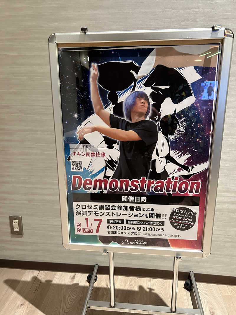 なぉさんの天然温泉 仙台コロナの湯のサ活写真