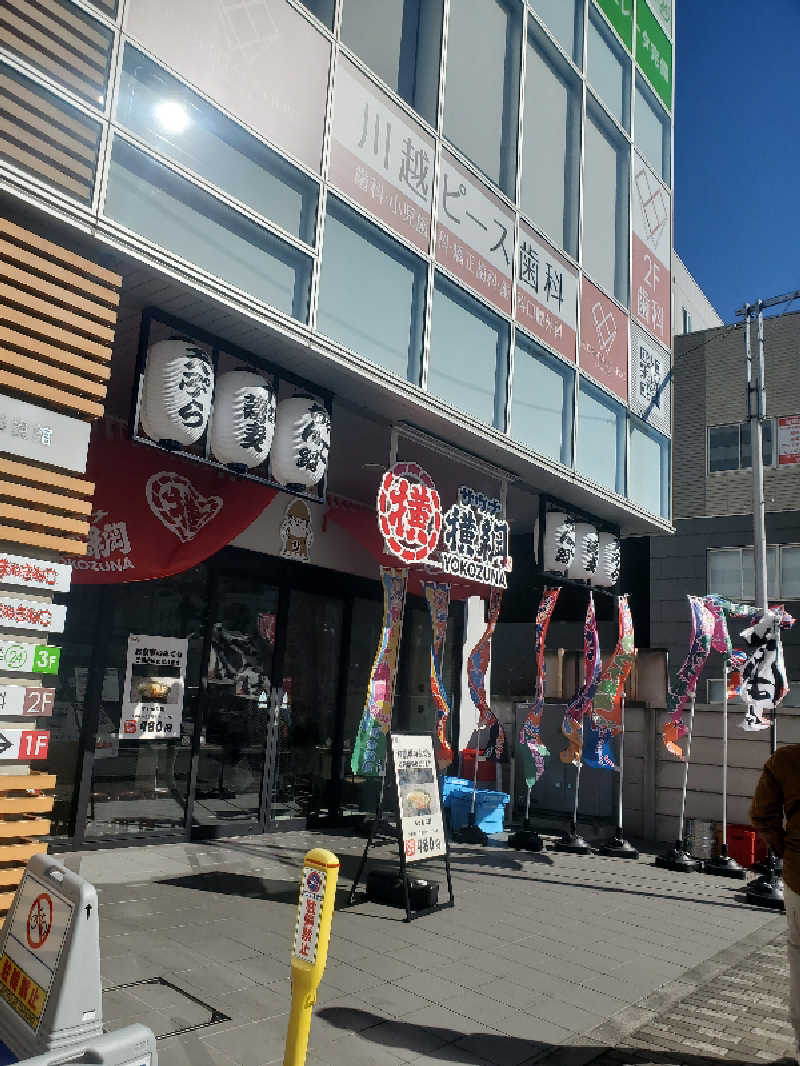 純さんのサウナ横綱 本川越店のサ活写真