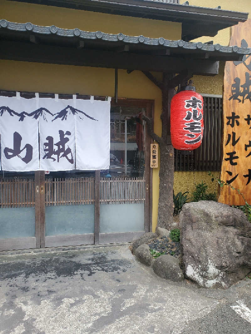 純さんの山賊サウナのサ活写真