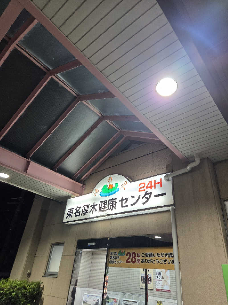 純さんの湯乃泉 東名厚木健康センターのサ活写真