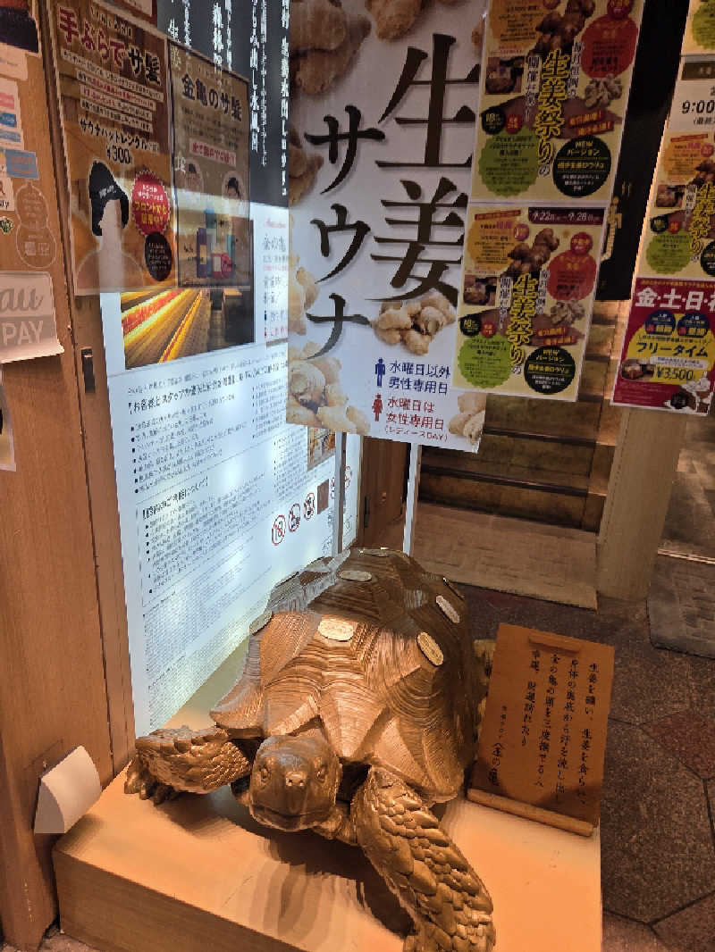純さんの生姜サウナ 金の亀のサ活写真