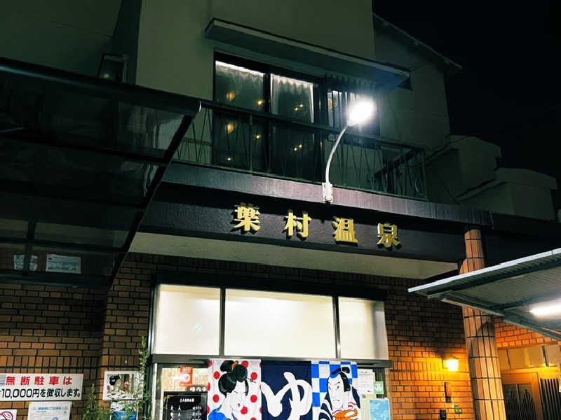 오사카 기타구 하무라온천의 외관