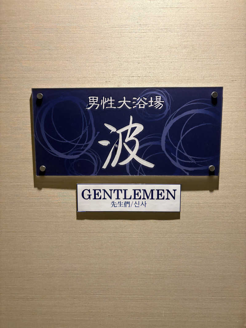 サウナやろーさんのAMANE RESORT SEIKAIのサ活写真